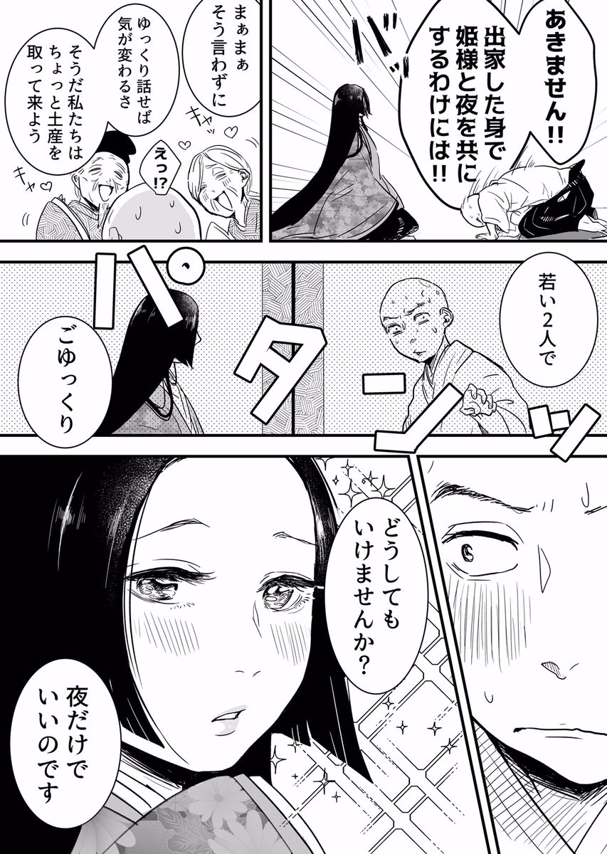 【創作漫画】てるてる坊主とかぐや姫② 