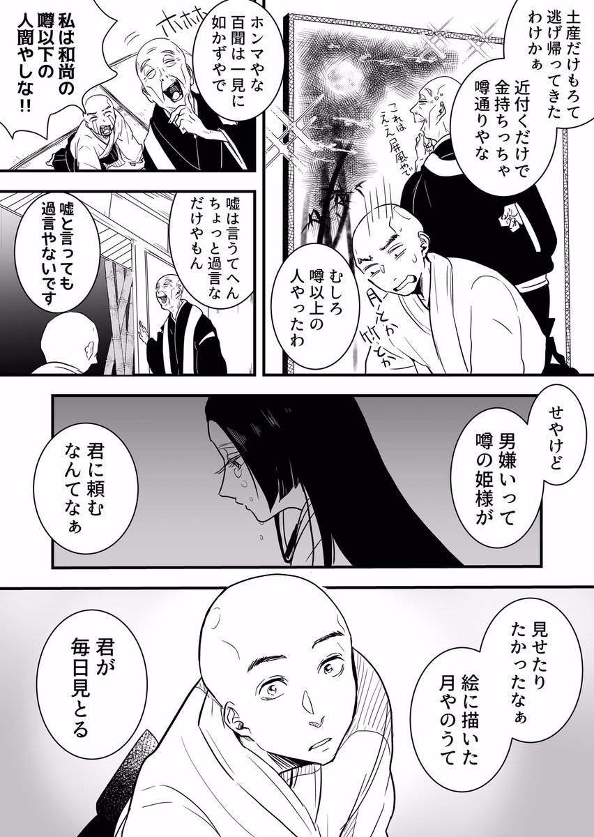 【創作漫画】てるてる坊主とかぐや姫② 