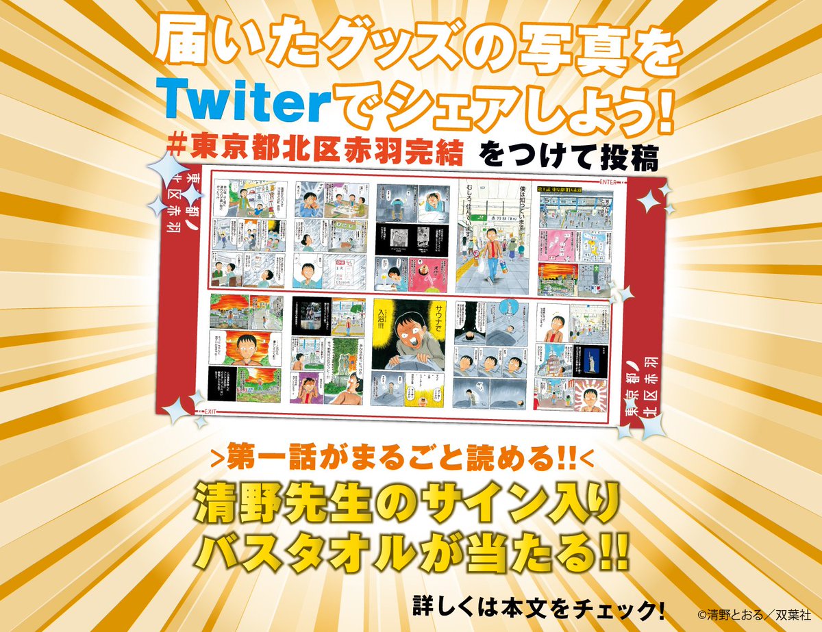 Clubt 公式 Auf Twitter ウヒョッ 東京都北区赤羽 完結記念セール11 30まで開催します 1 クーポンコード Kitakuakabane で赤羽グッズ300円引き 2 届いたグッズの写真を 東京都北区赤羽完結 タグ付きでシェアすると抽選で1 名様に清野とおる先生サイン入り Clubt 公式 Auf Twitter ウヒョッ 東京都北区赤羽 完結記念セール11 30まで開催します 1 クーポンコード Kitakuakabane で赤羽グッズ300円引き 2 届いたグッズの写真を 東京都北区赤羽完結 タグ付きでシェアすると抽選で1 名様に清野とおる先生サイン入り