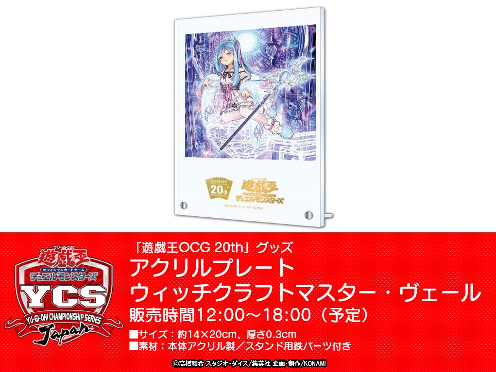 6日後ー。11/3（日）東京会場開幕❗️ 【#YCSJ #デュエリスト