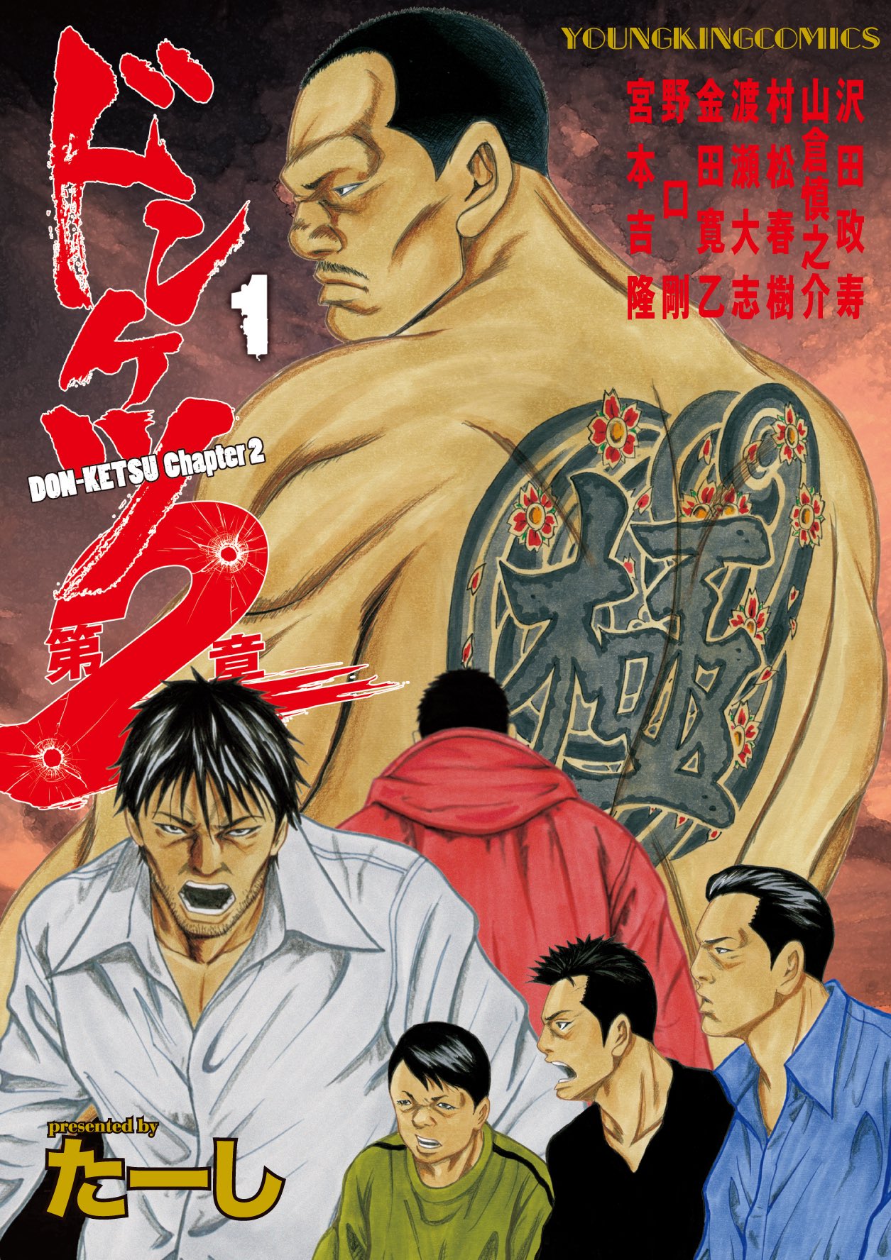 ヤングキングbull ブル 公式 スモーキング サベージ 3巻 岩城宏士 漆黒の闇の中に広がる煙霧 それは決して悪を逃さぬ仁義の男達 極悪外道の5人組 チジョウズルシが暗躍する中 悪党 外道を駆除すべく 剥ぎ師 佐辺率いる暗殺のスペシャリスト