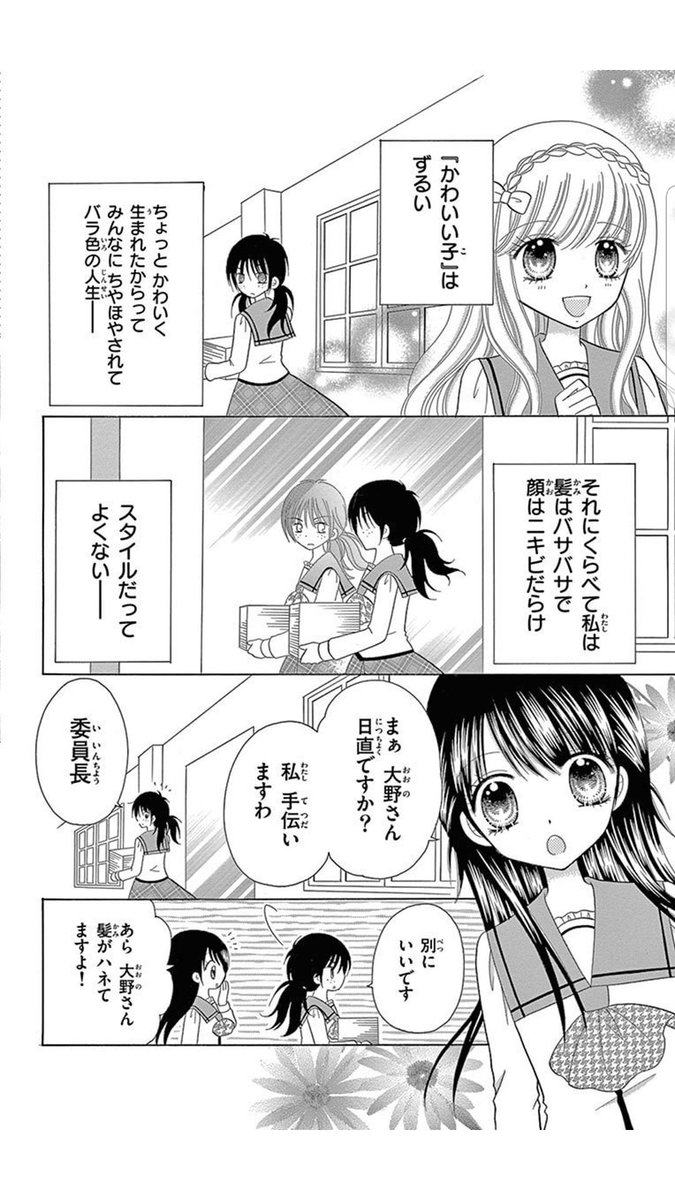 O Xrhsths 中原芽衣 Sto Twitter 極楽 めちゃモテ委員長 1話の導入が百合漫画だなと思ったらオチも百合漫画だったので 百合漫画だった