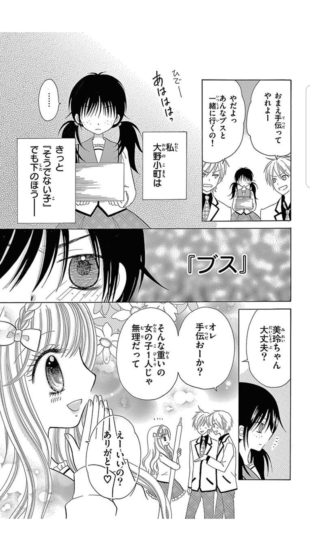 中原芽衣 極楽 めちゃモテ委員長 1話の導入が百合漫画だなと思ったらオチも百合漫画だったので 百合漫画だった T Co Wojczkmnrn Twitter