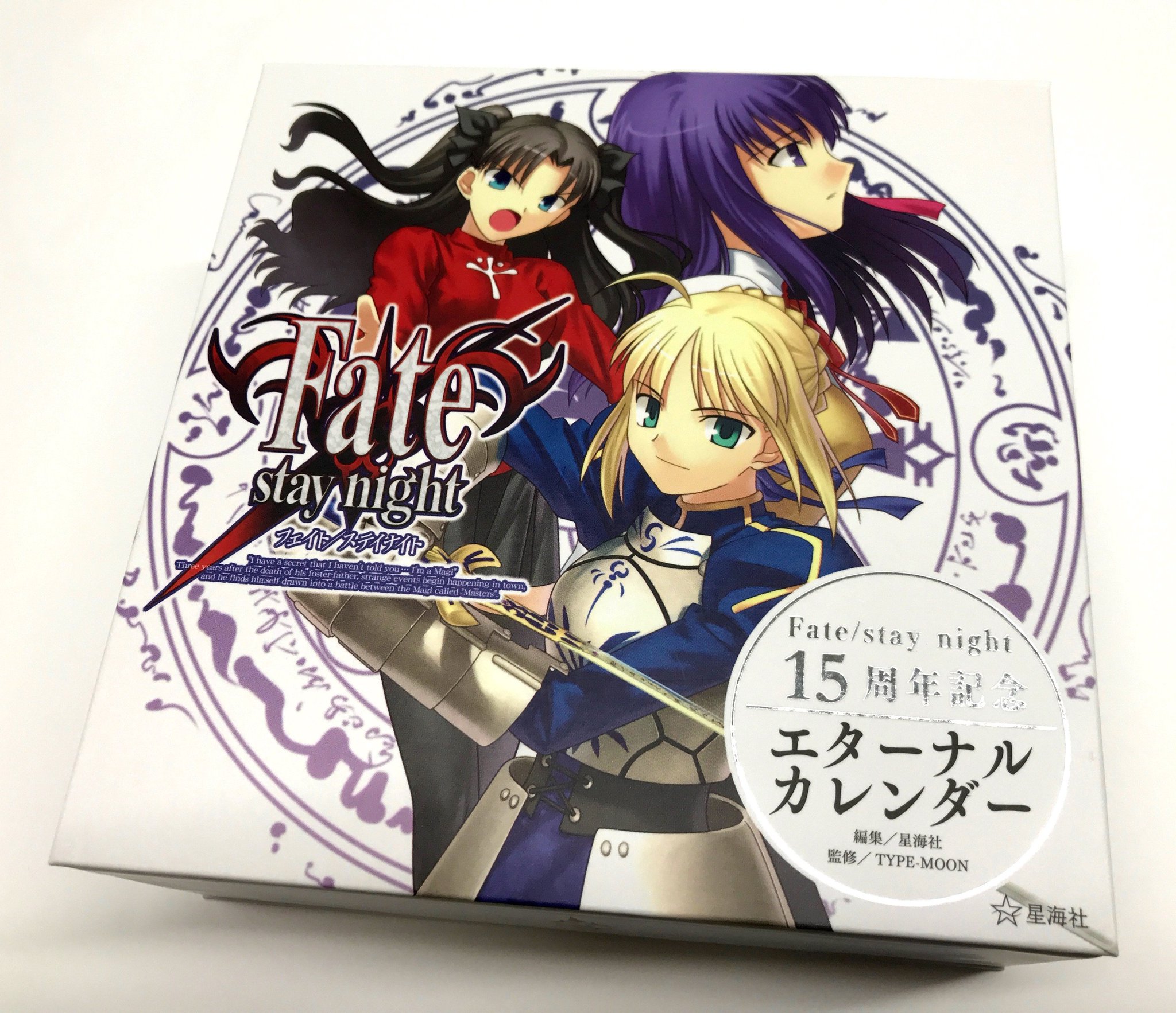 星海社 発売日 本日は星海社piece Fate Stay Night 15周年記念 エターナルカレンダー 発売日です Fate ワールド 原初の記憶を永遠に Fate Stay Night 15周年を祝福する万年日めくりカレンダー T