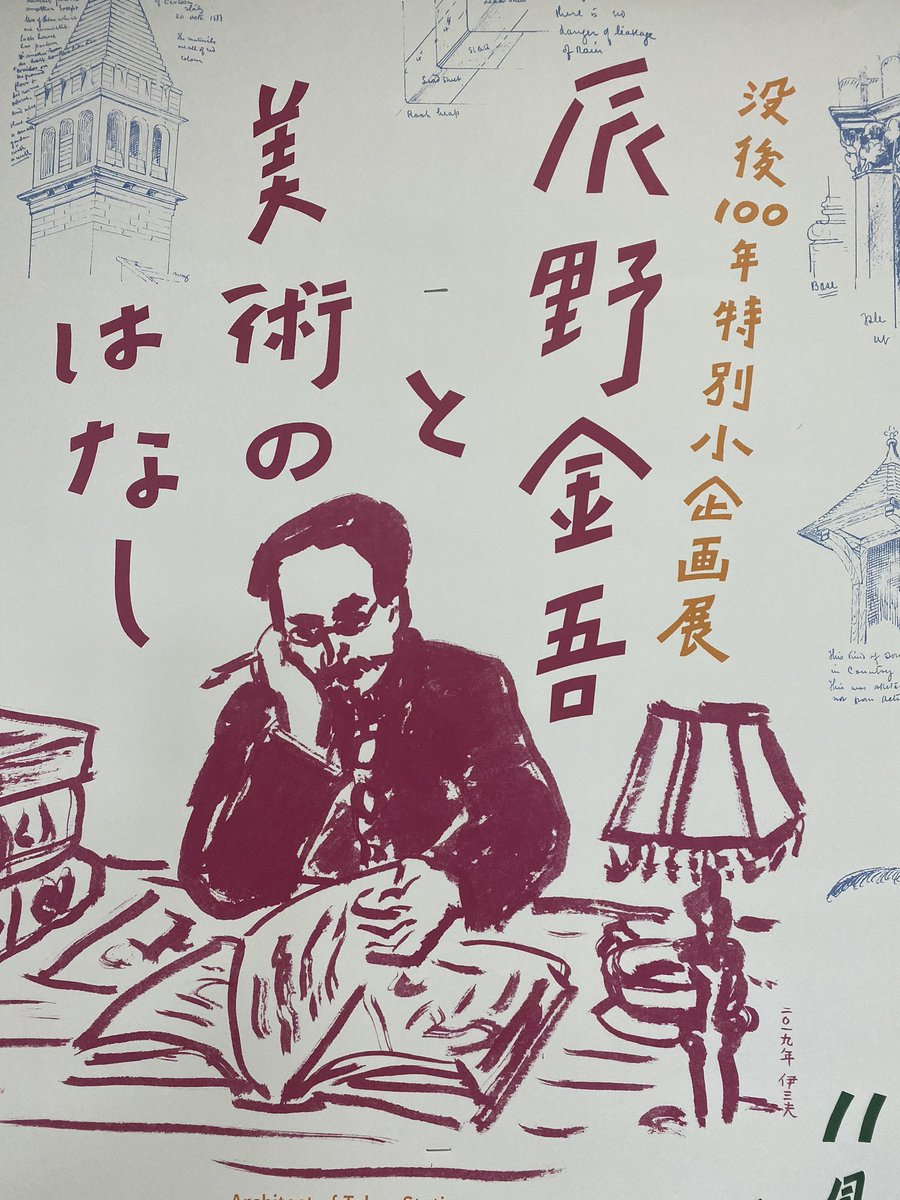 駅に貼ってたポスター、手描き風の自由なストロークなんだけど、太さが均一っぽくて（ほんとは均一でない）、これを定着させるのって、すごく上手だなー。 