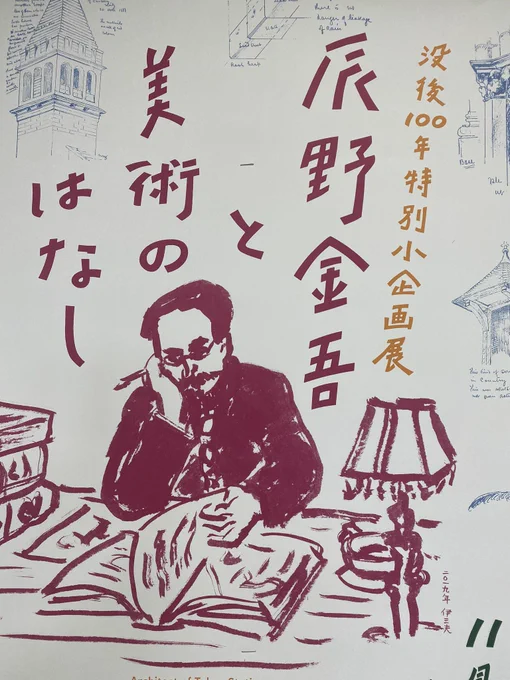 駅に貼ってたポスター、手描き風の自由なストロークなんだけど、太さが均一っぽくて（ほんとは均一でない）、これを定着させるのって、すごく上手だなー。 