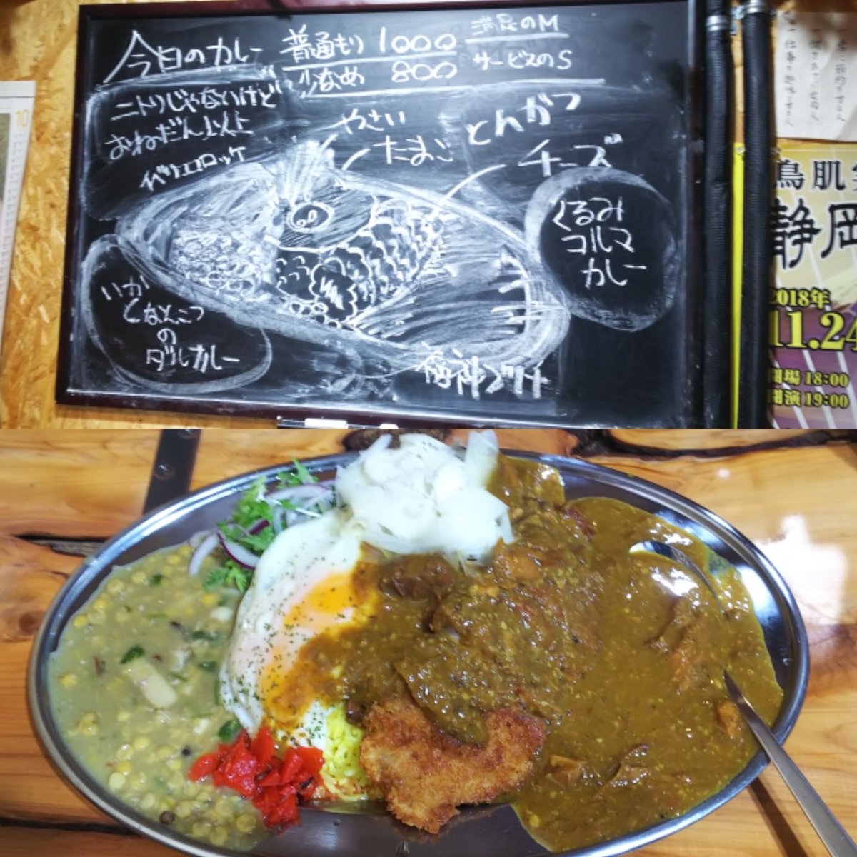 シーリハム ティップ A Twitter 静岡 カツカレーのジャイアン 本日のカレー は ターメリックライスに豚カツ 目玉焼き 削られたラスパドゥーラチーズ 野菜がのり 烏賊と軟骨のダルカレー 胡桃のコルマカレーがたっぷりの大皿 ダブル カレーの風味の違いを楽しめ