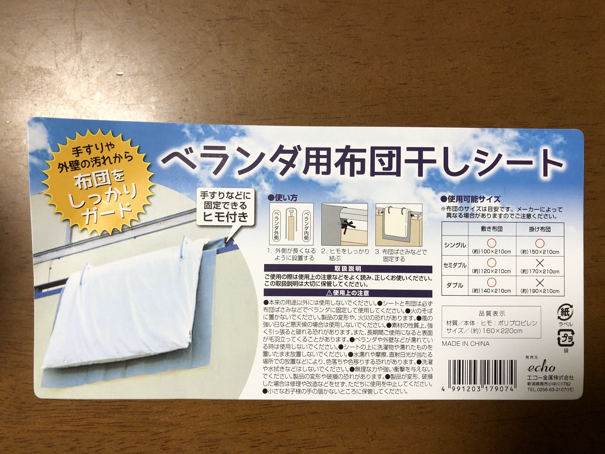 ベランダ用布団干しシート Twitter Search Twitter