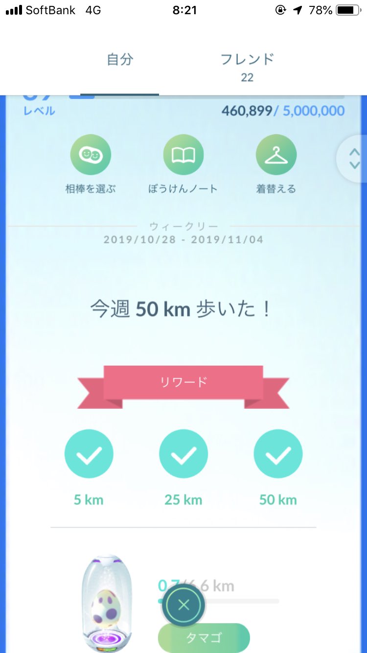 ぺたろー 遂にポケgo始めてから初めて週間50キロ達成しました これでもし10キロ卵出なくても良いけど リワード10卵欲しいな あわよくばモノズやヒトモシ辺り出ればいいな フカマル出たら良いけどもうリワードから削除されたんだっけか ここまで渋いと