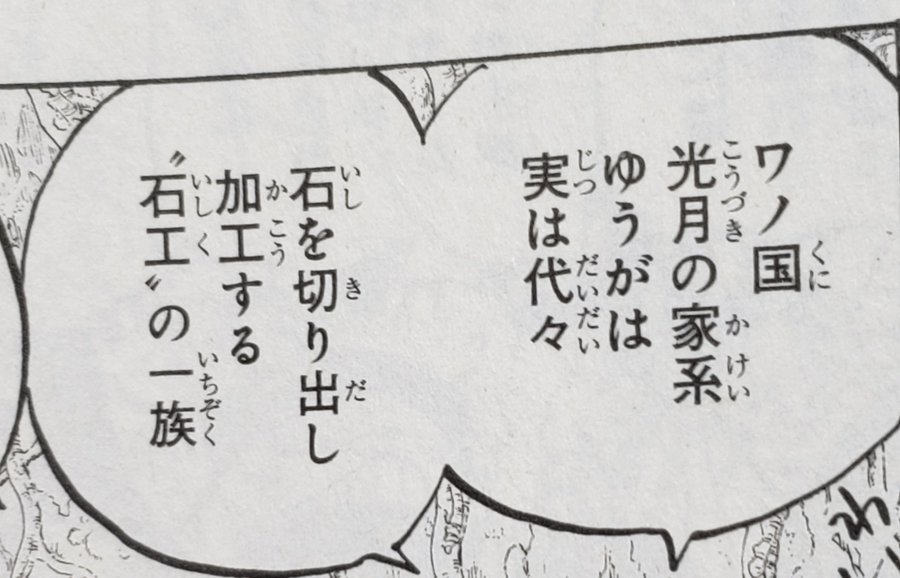 光月おでんはポーネグリフの古代文字を読めた 光月家が世界の秘密を作った過去