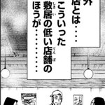 漫画「ハンチョウ」から学ぶ？敷居の低い焼肉店ほど満足度が高い!