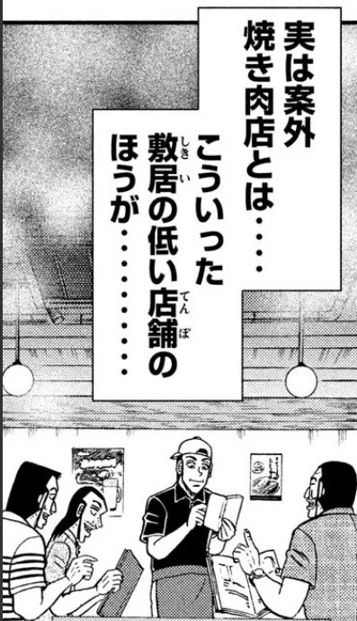 漫画「ハンチョウ」から学ぶ？敷居の低い焼肉店ほど満足度が高い！