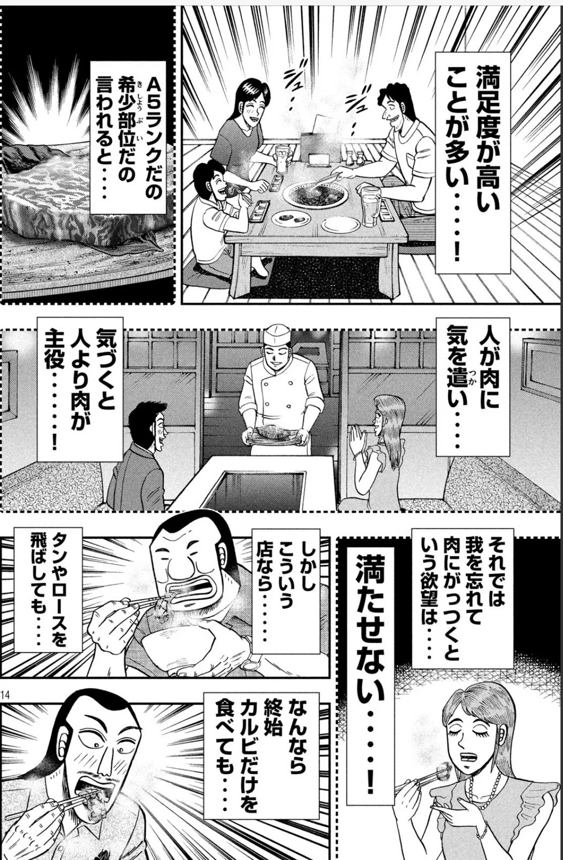 漫画「ハンチョウ」から学ぶ？敷居の低い焼肉店ほど満足度が高い！