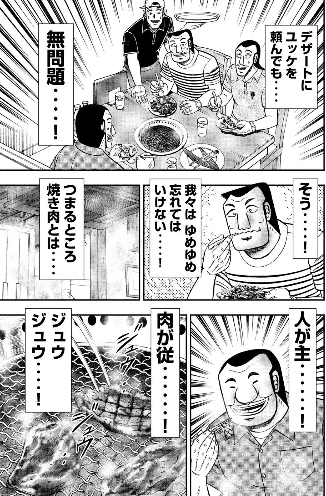 漫画「ハンチョウ」から学ぶ？敷居の低い焼肉店ほど満足度が高い！