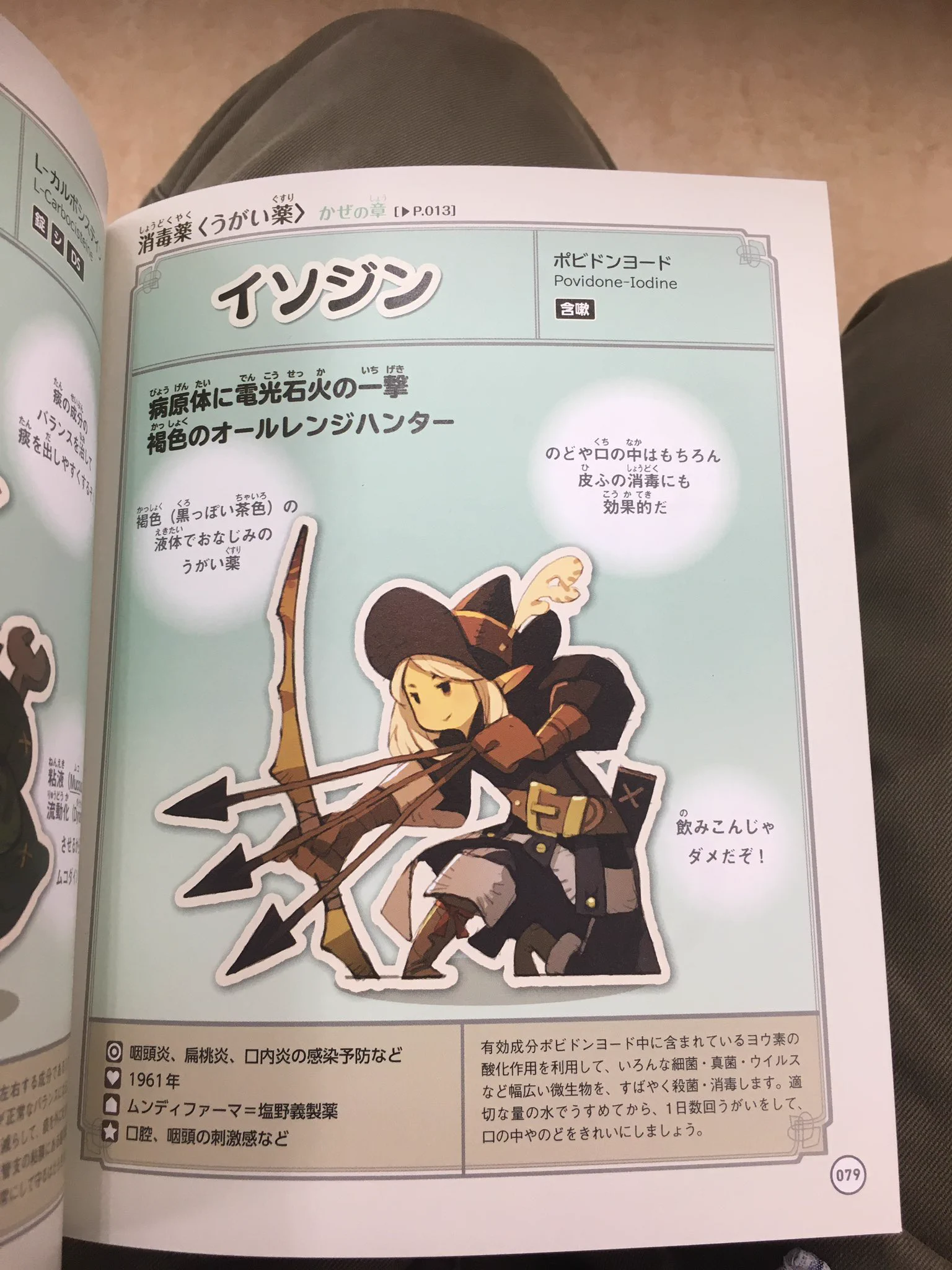 まるでRPGをプレイしている感覚で薬について学べる本が話題に！大人でも欲しくなるかも！