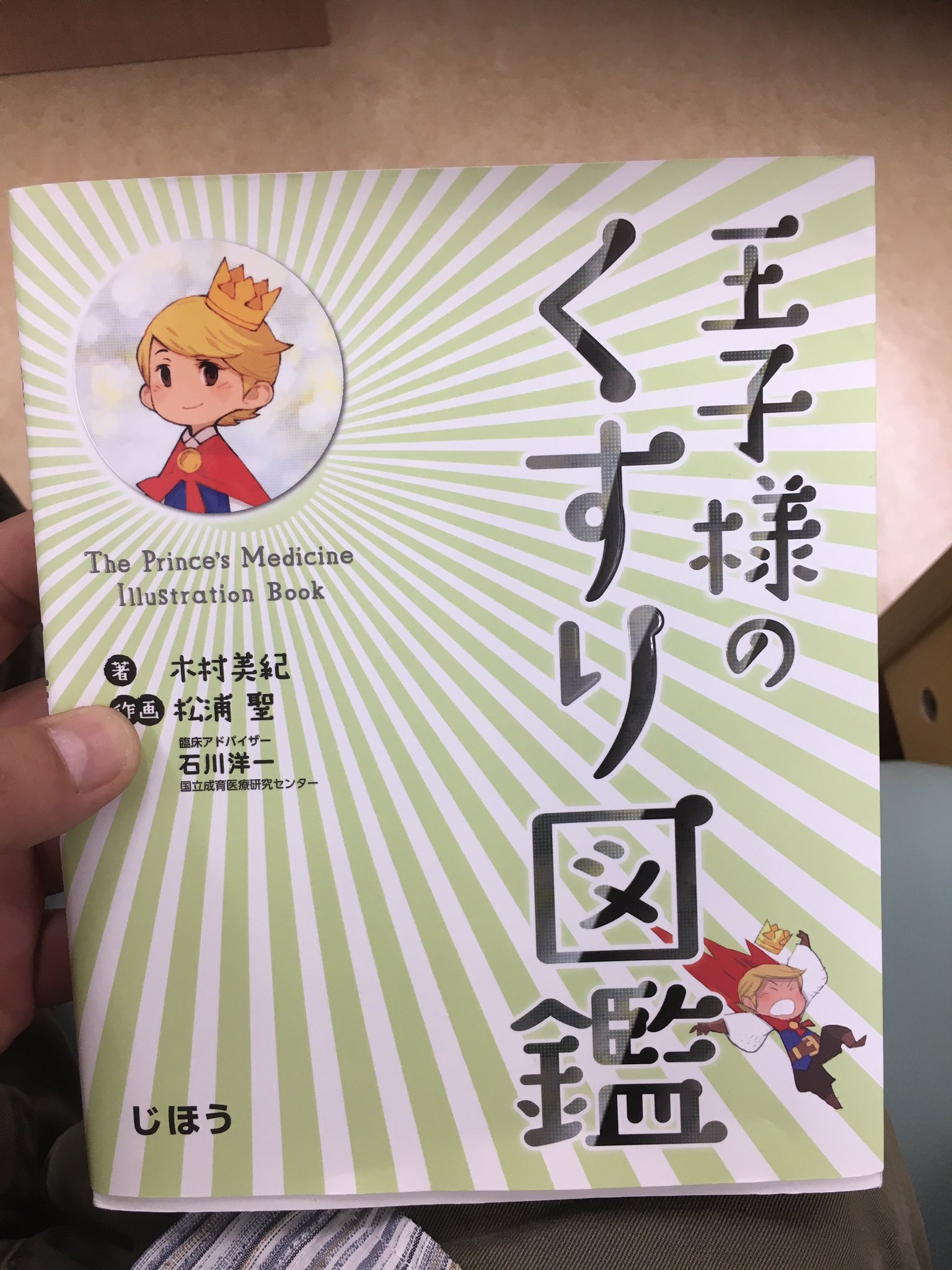 まるでrpgをプレイしている感覚で薬について学べる本が話題に 大人でも欲しくなるかも 話題の画像プラス
