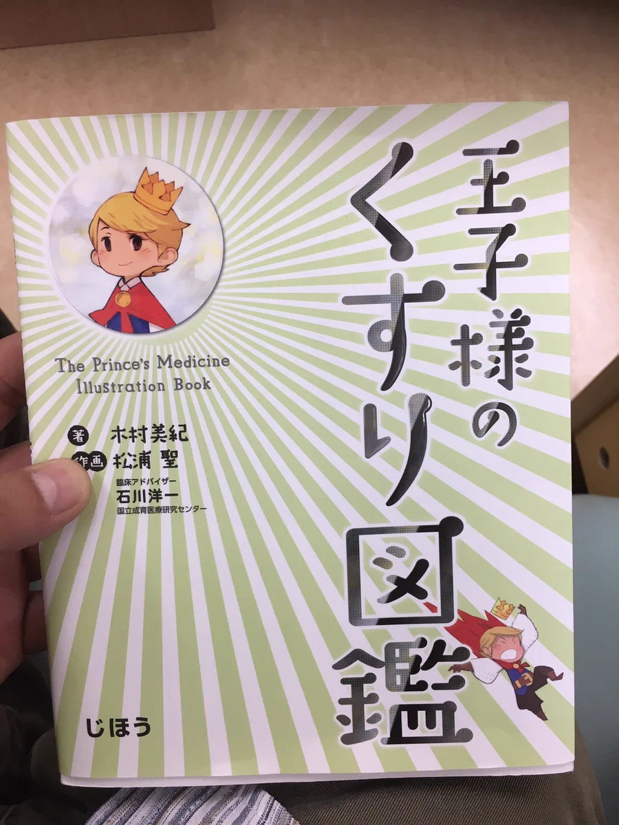 まるでRPGをプレイしている感覚で薬について学べる本が話題に！大人でも欲しくなるかも！