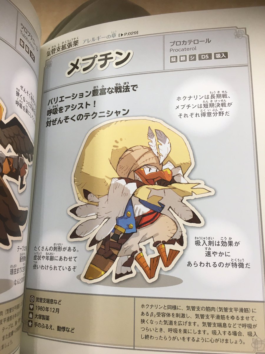 病院の待合室にあった お薬を擬人化 した本がとても分かりやすそうだし 内容とイラストの両方気になって仕方なくなる人々 Togetter 病院の待合室にあった お薬を擬人化 した本がとても分かりやすそうだし 内容とイラストの両方気になって仕方なくなる人々 Togetter