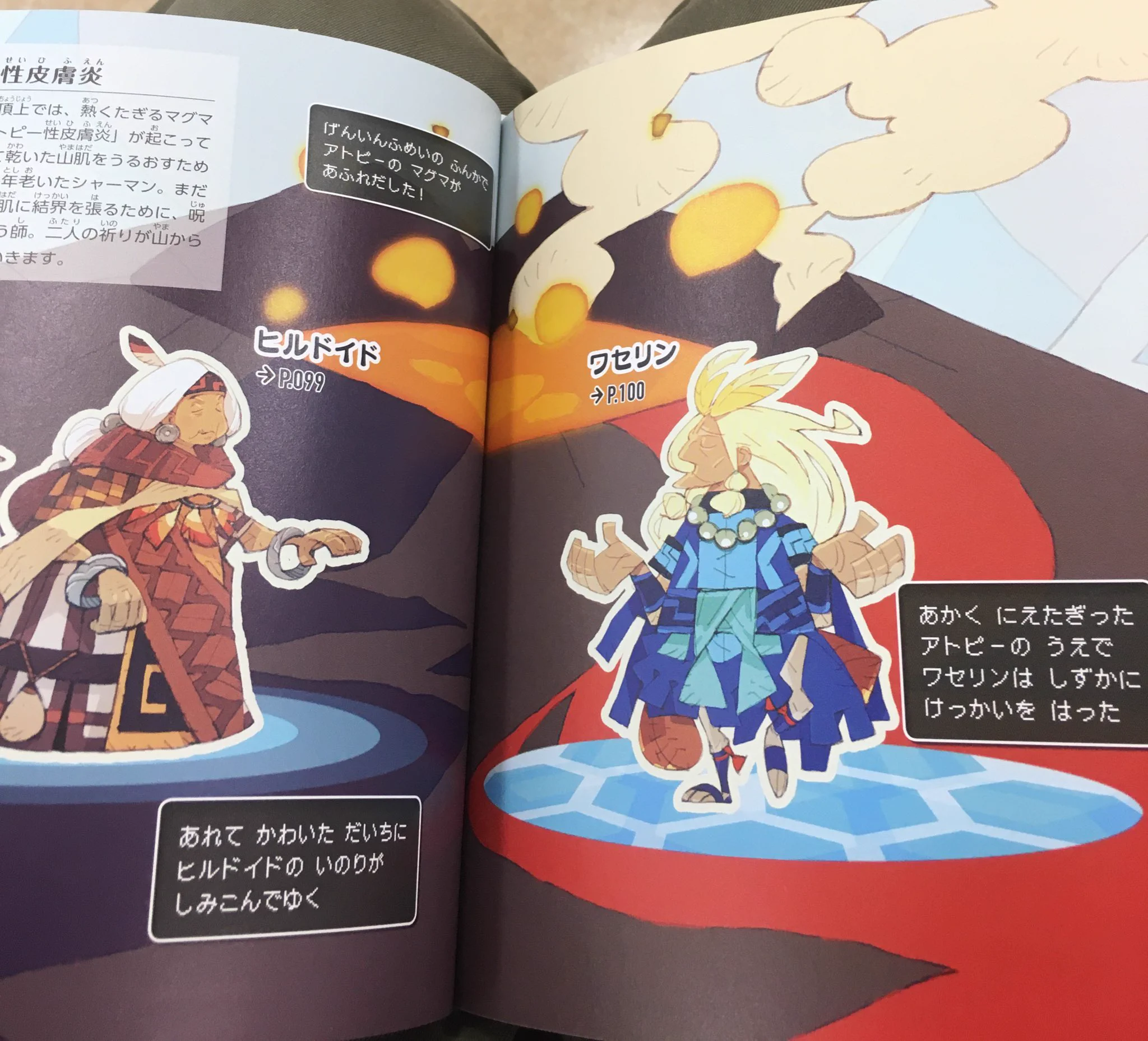 まるでRPGをプレイしている感覚で薬について学べる本が話題に！大人でも欲しくなるかも！