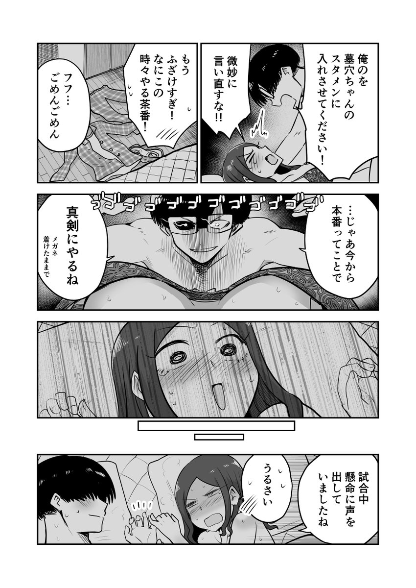 【創作漫画】彼氏彼女のベッド漫才 