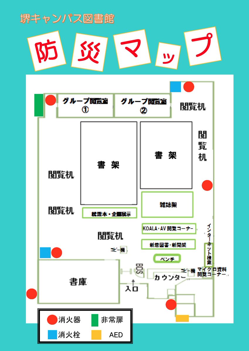 関西大学図書館 堺キャンパス 図書館 図書館だより Ka Sa 発行 毎回特定のテーマを決めて スタッフお薦め本 を紹介 今回のテーマは 色 です また防災マップの紹介や 消火器の使い方 図書館で地震にあったら など 防災 についても特集し 関西大学図書館 堺キャンパス 図書館 図書館だより Ka Sa 発行 毎回特定のテーマを決めて スタッフお薦め本 を紹介 今回のテーマは 色 です また防災マップの紹介や 消火器の使い方 図書館で地震にあったら など 防災 についても特集し