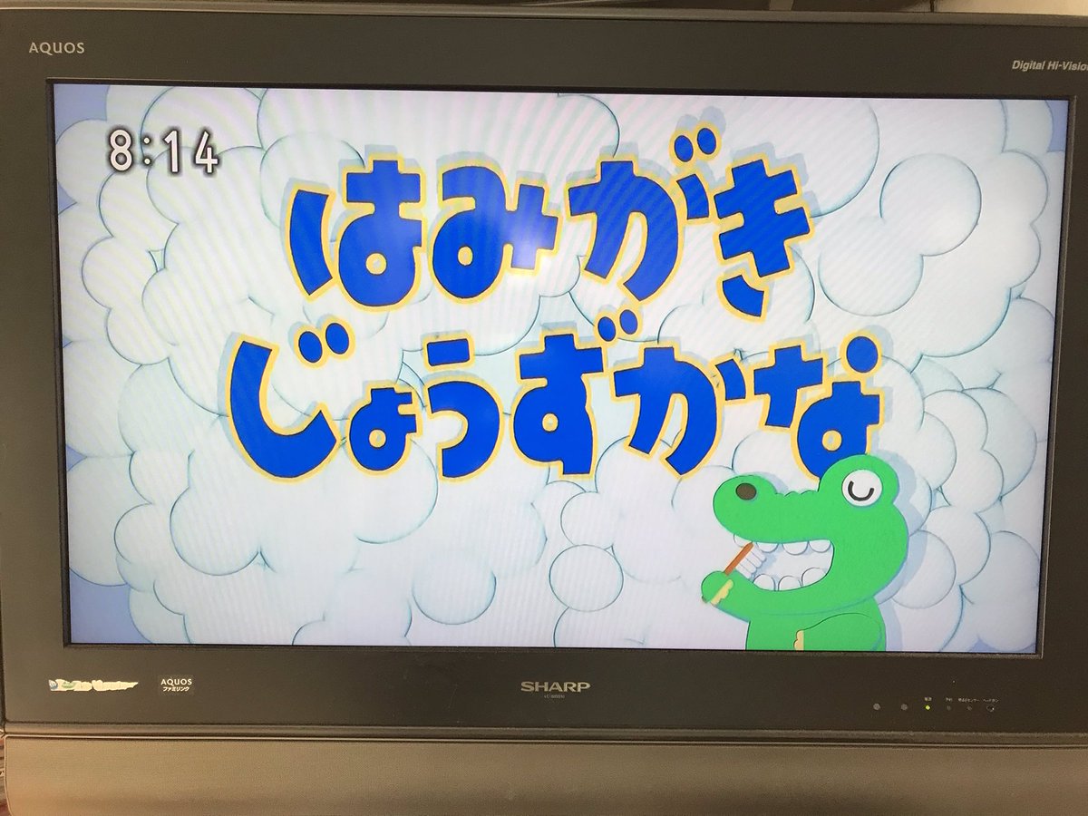 てるりん おかあさんといっしょ の はみがきじょうずかな のコーナー 歌のアレンジが変わったと思ったら歌ってるのがperfumeだった 攻めるなぁ Nhk おかあさんといっしょ Perfume