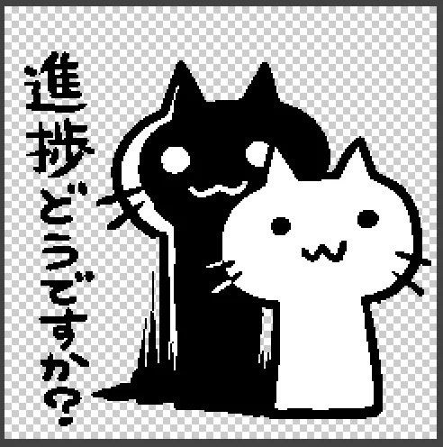製作中…。 