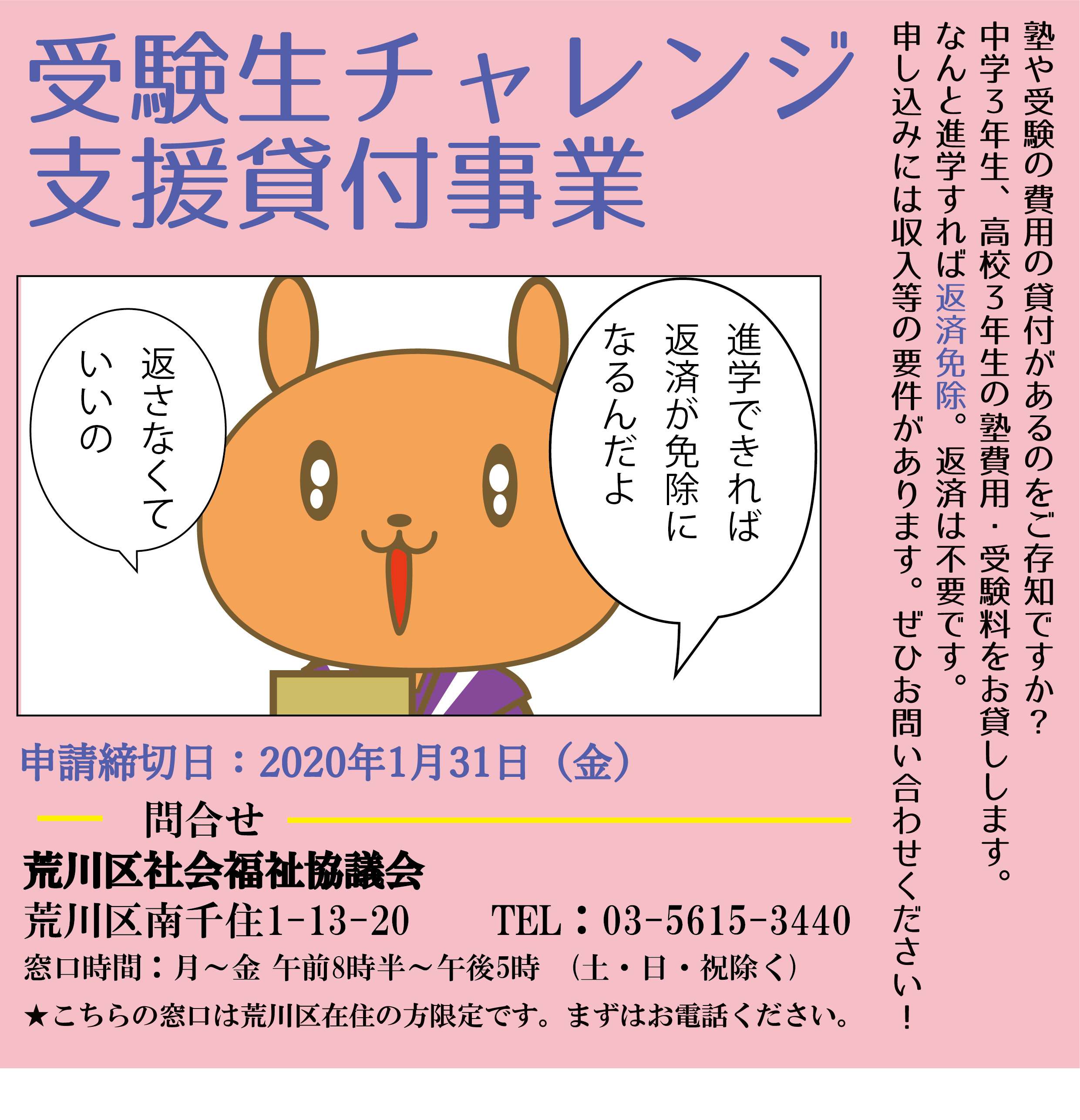 荒川区社会福祉協議会 En Twitter この子は くま子ちゃんです 受験生チャレンジ支援貸付事業 東京都非公式キャラクター 荒川区公式 キャラクター T Co 2wtvxrofxg Twitter