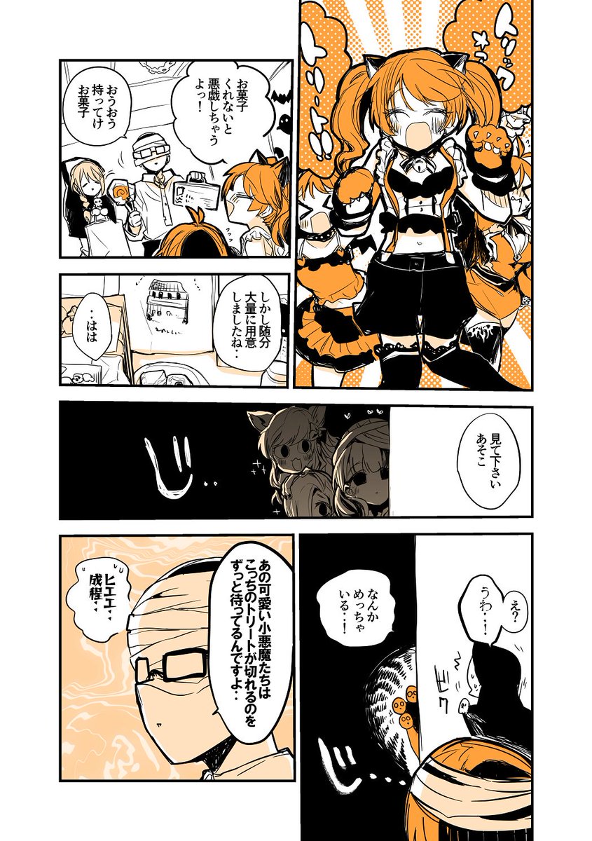 事務所とハロウィン編 