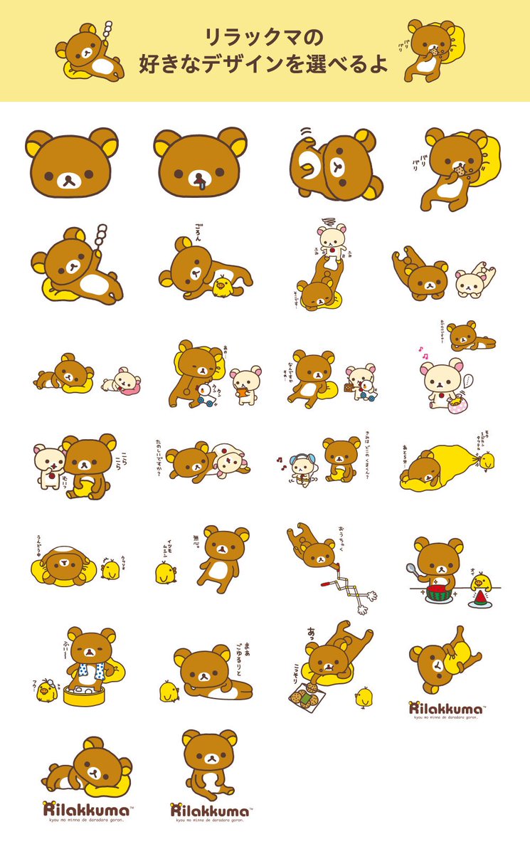 Takatan Twitter પર リラックマのかわいいスタンプがutme のスタンプで新登場 オリジナルデザインのtシャツ等が作れるサービスutme に かわいいリラックマが新登場 スタンプは全26種 あなただけのオリジナルグッズを作ってみよう T Co Ed95tn5ob5 Takatan Twitter પર リラックマのかわいいスタンプがutme のスタンプで新登場 オリジナルデザインのtシャツ等が作れるサービスutme に かわいいリラックマが新登場 スタンプは全26種 あなただけのオリジナルグッズを作ってみよう T Co Ed95tn5ob5