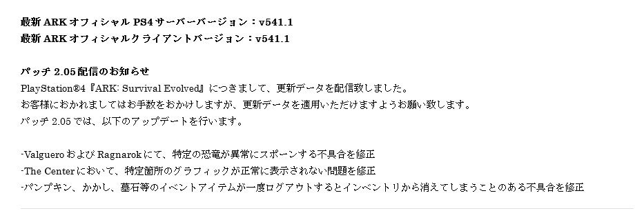 Ark Ps4日本 アジア公式 Ps4 Ark Survival Evolved にて パッチ2 05を配信致しました アップデートを適用してからプレイをお願い致します T Co Bjekbdq8vb Twitter