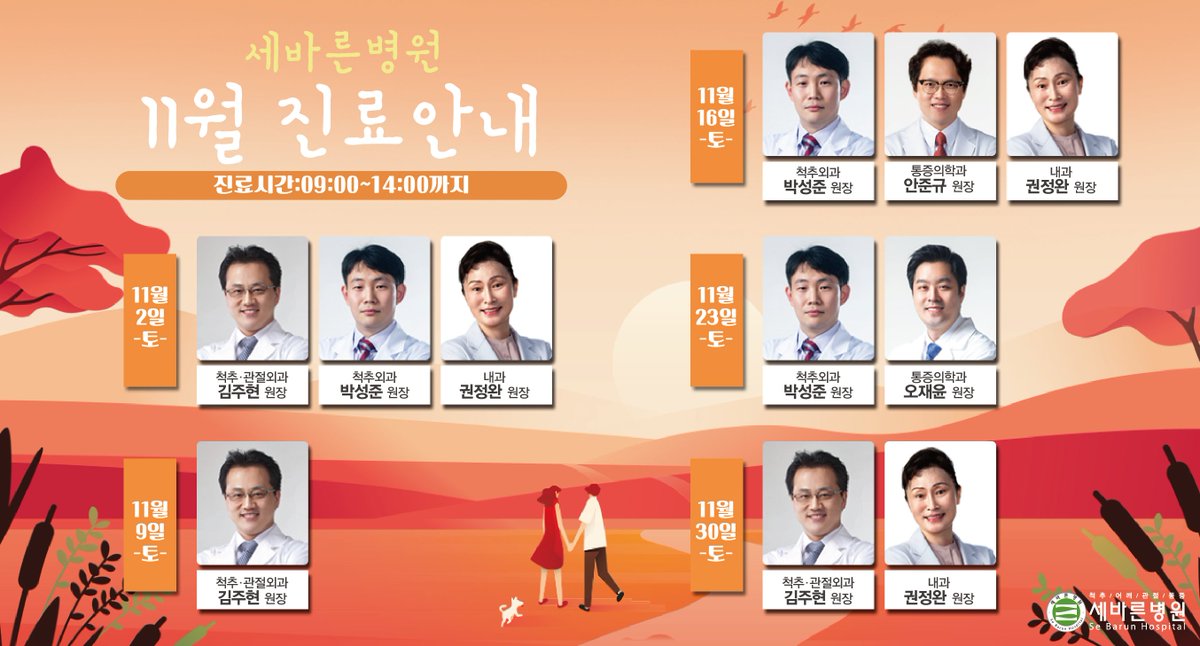 <2019년 11월 토요일 진료일정 안내>
서울 세바른병원 2019년 11월 토요일 진료일정 안내해드립니다.
주말 스케줄은 변동이 있을 수 있으므로 내원하시기 전에 꼭 전화 확인 부탁드립니다.

▶전화상담 : 1588-3094
▶카카오톡 : @세바른병원