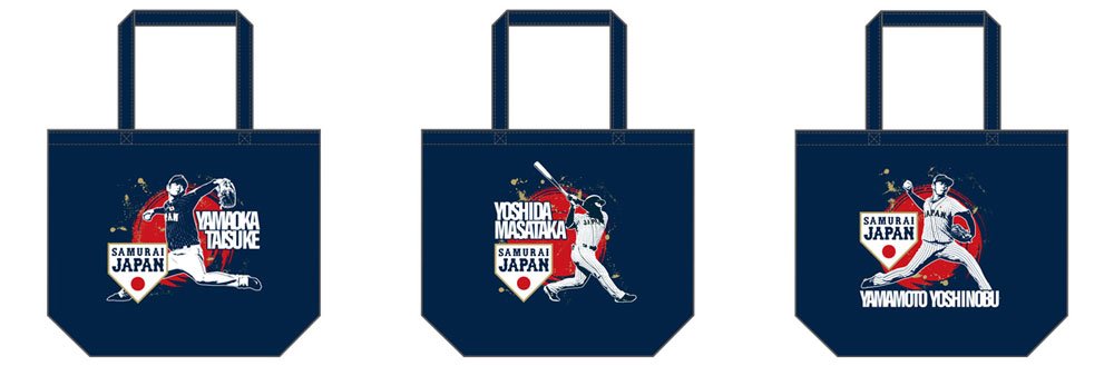 山岡泰輔投手、吉田正尚選手、山本由伸投手の侍ジャパン代表メンバー