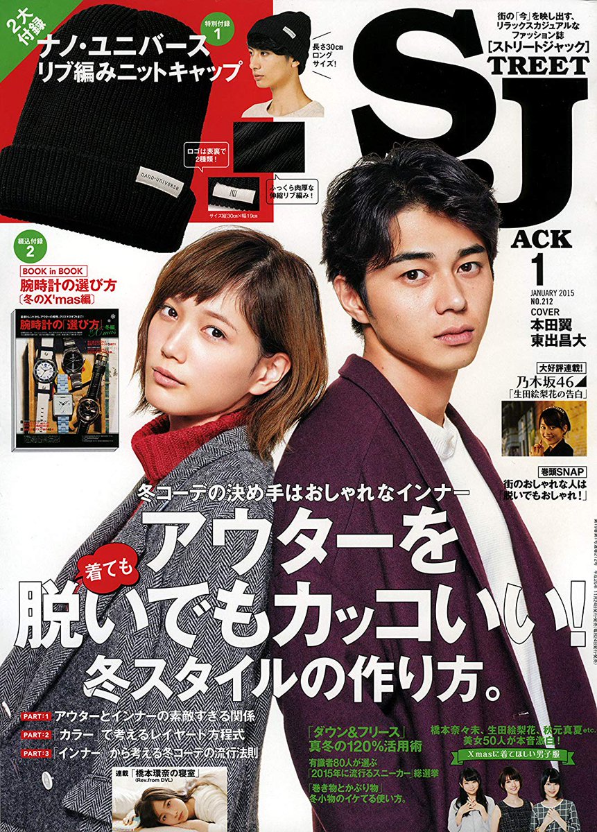Japanese Magazine Covers Honda Tsubasa Higashide Masahiro Street Jack 15 Hondatsubasa Tsubasahonda 本田翼 Higashidemasahiro Masahirohigashide 東出昌大 Streetjack Japanesemagazinecovers Jmagzcovers T Co Nhscvbkrid