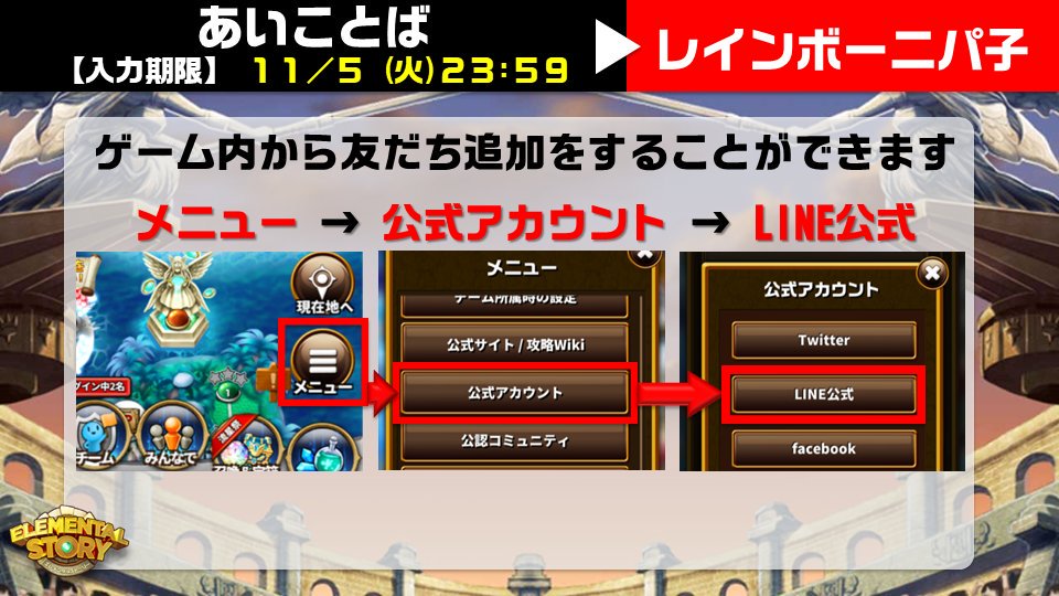 ゴッドハンド株式会社 公式 ニパ子 恒常コラボしているエレストのゲーム内で使える 5レインボーニパ子 が受け取れる合言葉を聞いちゃいました みんなで受け取ってね 合言葉 レインボーニパ子 画像の順序でエレストのゲーム内で入手してね