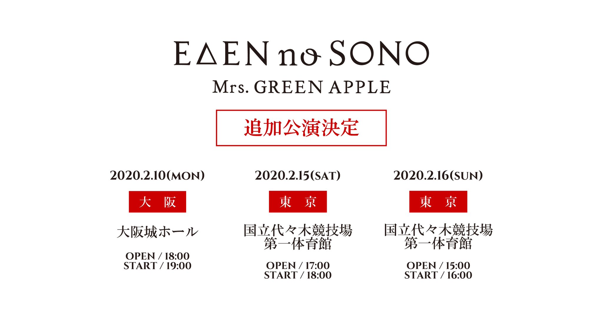Mrs. GREEN APPLE エデンの園 FC抽選 景品 EQzT9luWoAEjF1U.jpg