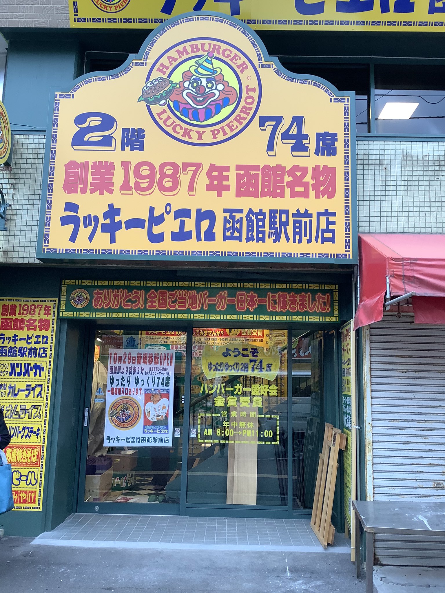 ラッキーピエロのラッキーくん Bayake 全席禁煙 喫煙室ありです Twitter