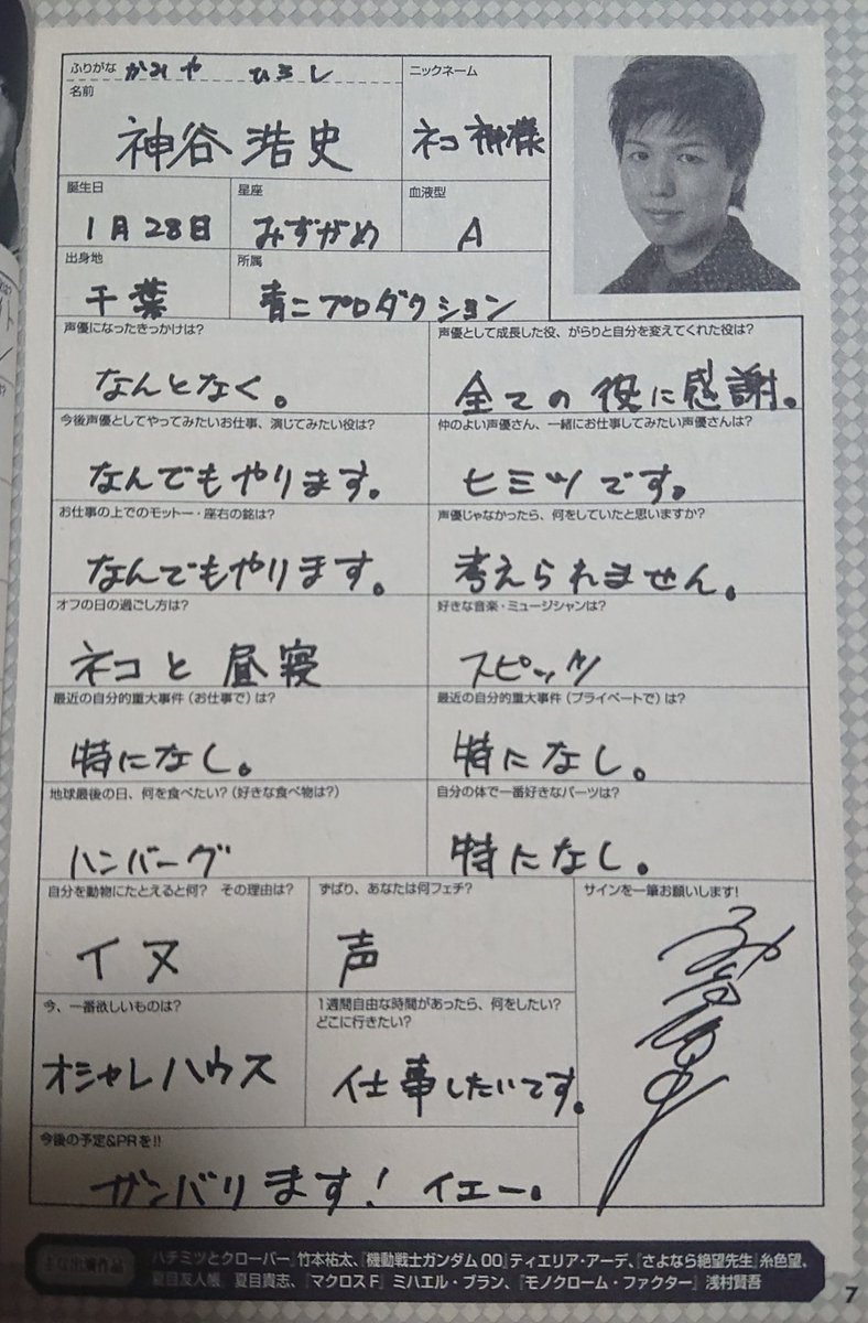 お部屋片付け発掘シリーズ 10年前のアニメディア付録｢直筆声優データ