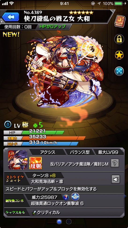 ট ইট র モンスト攻略班 Appmedia 遂に 大和 が獣神化しました スコーピカなど魔封じmが有効なクエストで早く使ってみたい T Co Rnr5wmhctt モンスト