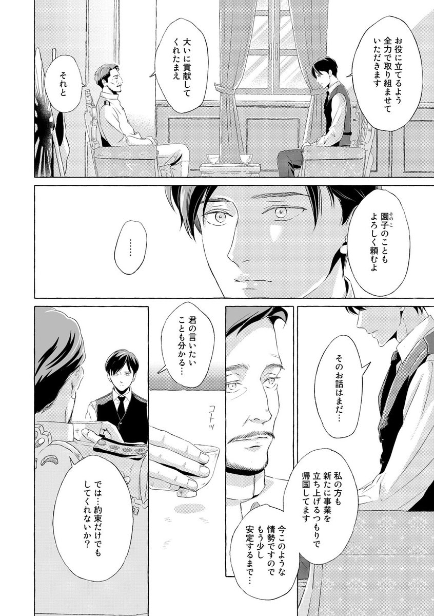 Canna編集部 Canna68号 好評連載 束原さき先生 まことしやかに舞う花は 令嬢との婚約を迫られる颯太朗 悪い話じゃないはずなのに T Co Umctsb5mb9
