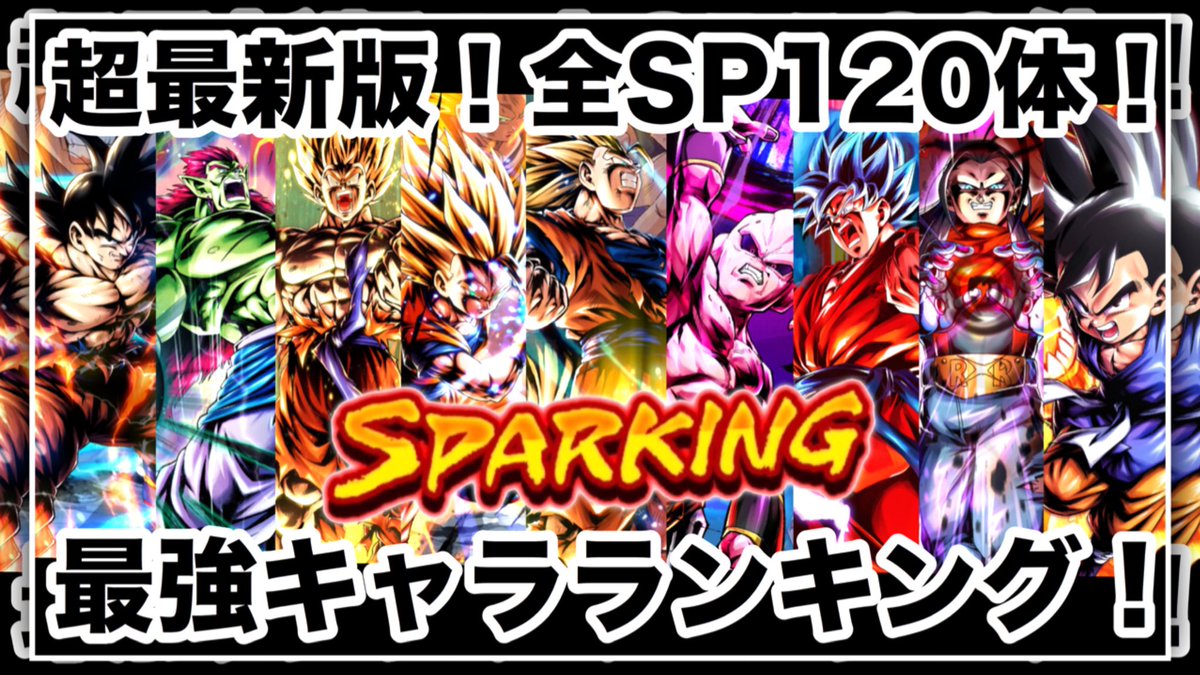 ドラゴンボール レジェンズ 最強 キャラ 2020