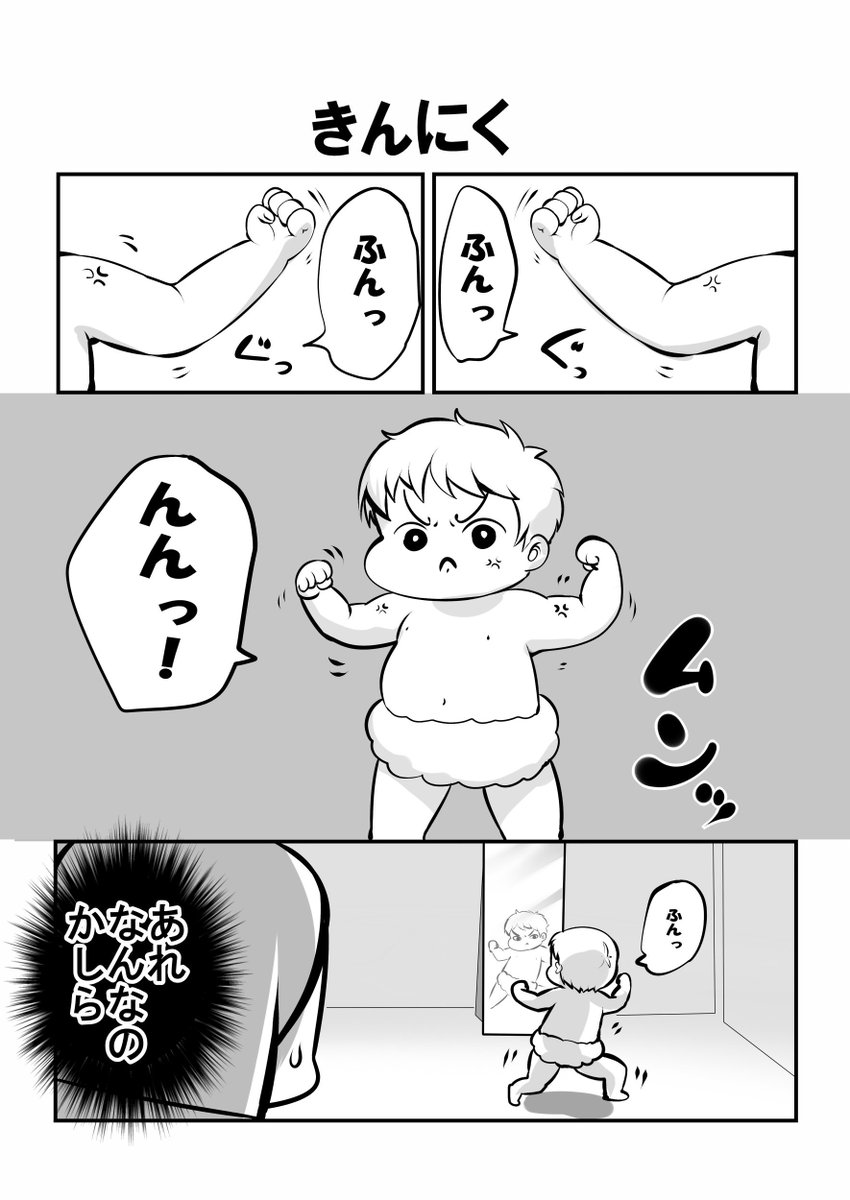 きんにくチェックの四歳児 