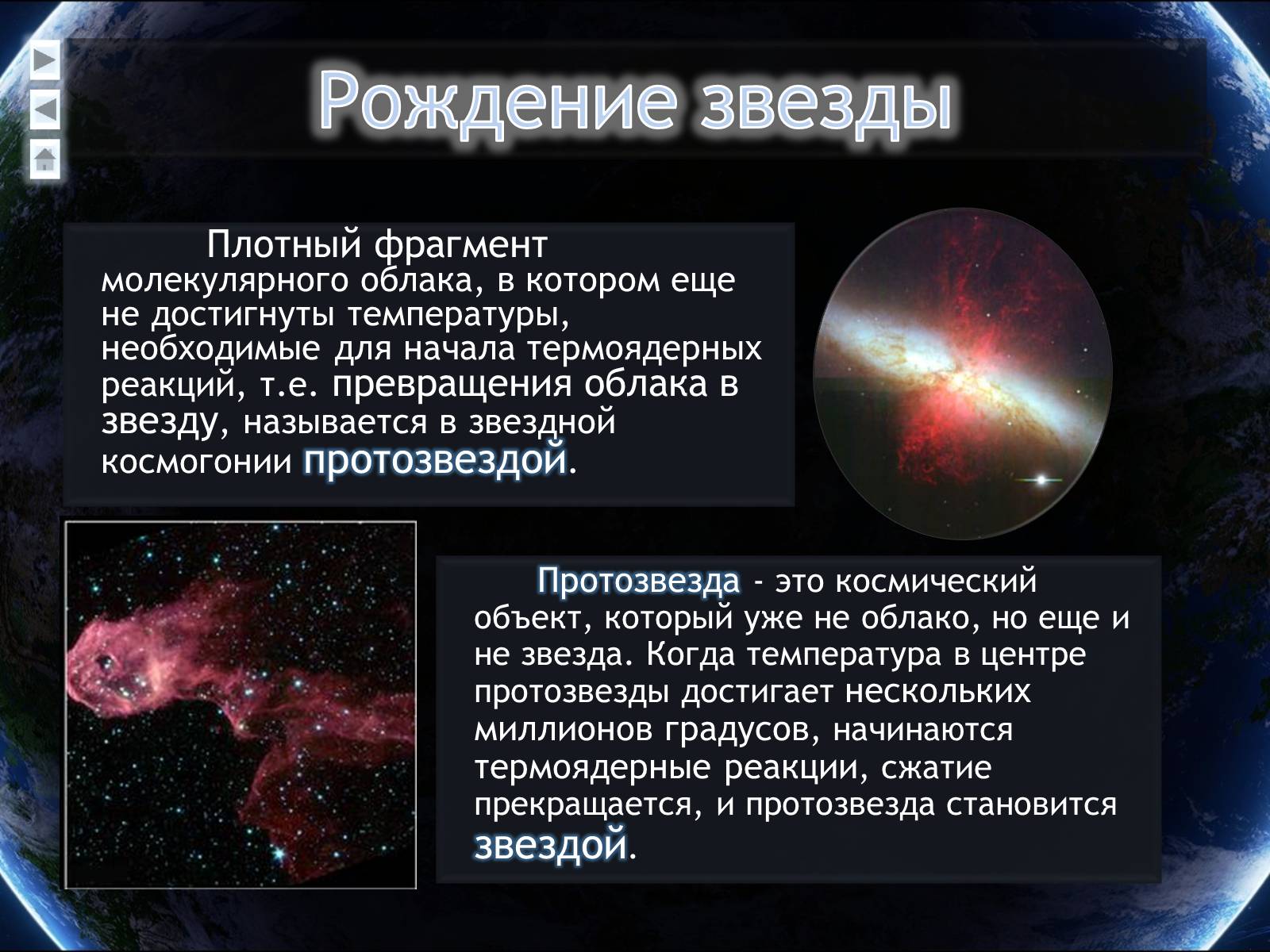 Эволюция звезд протозвезда