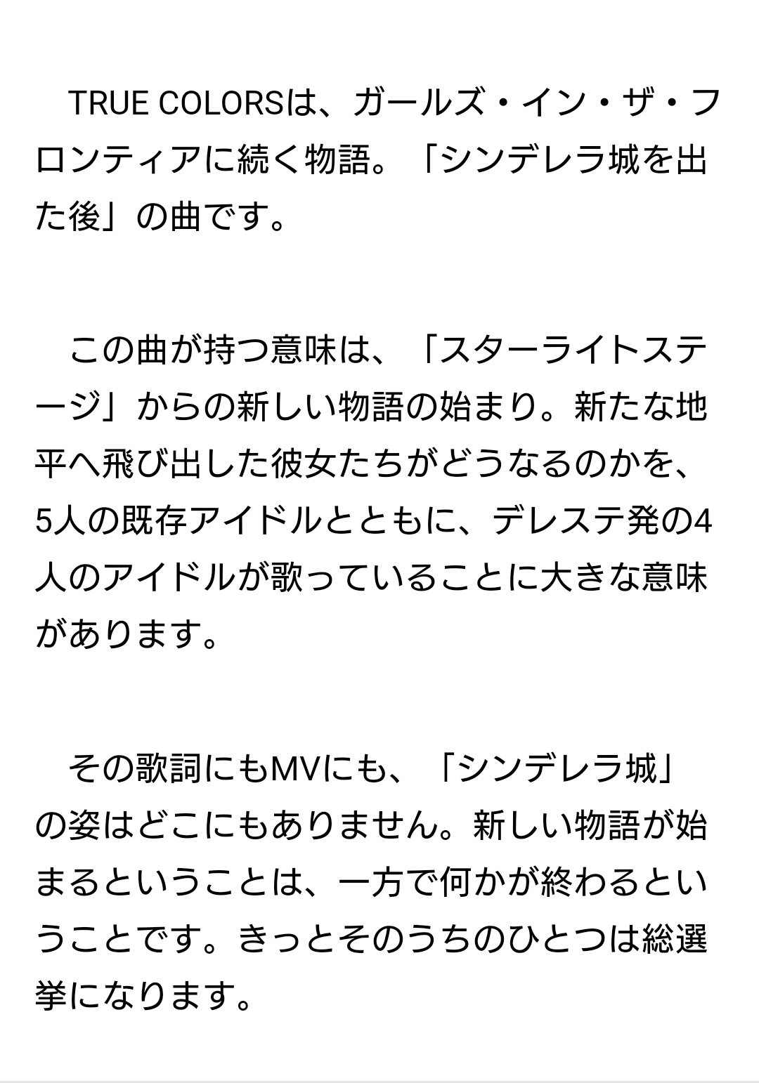 だぶくろ True Colorsの歌詞を読みました だぶくろ True Colorsの歌詞を読みました