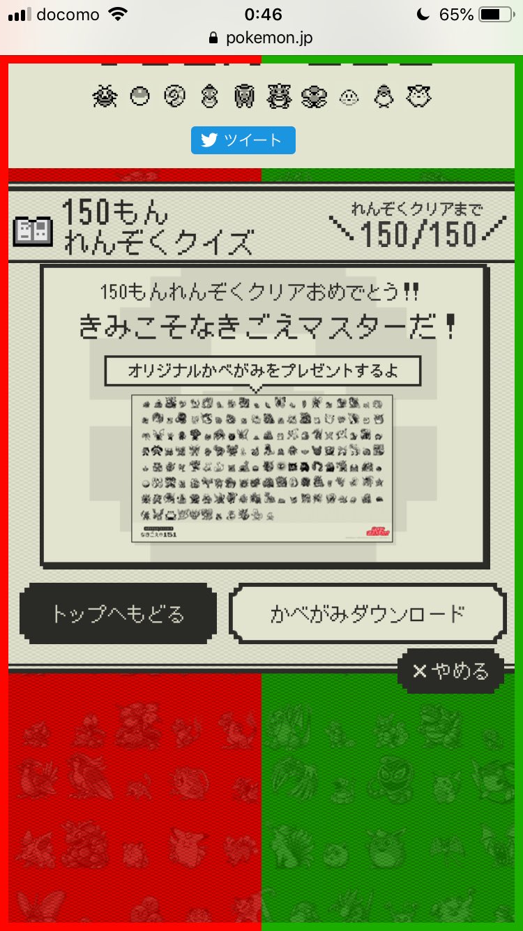 ポケモンなきごえクイズ Quiz Voice Twitter
