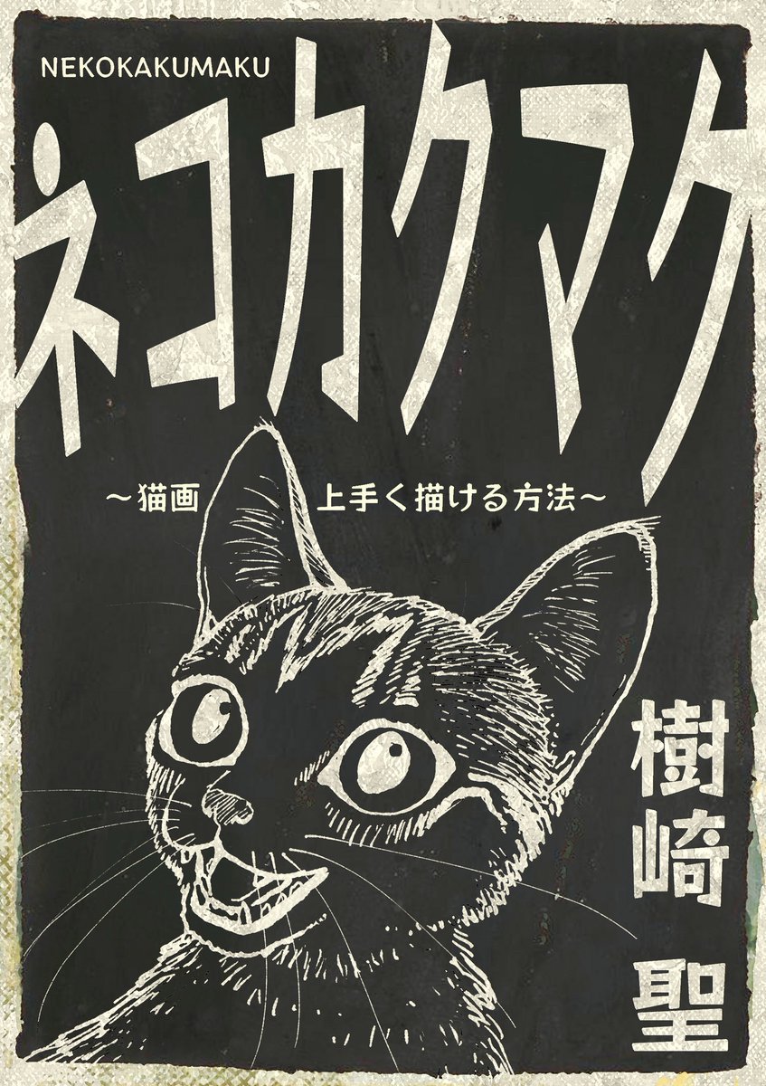 すみません、コミティアは申し込み損ないましたんで…
漫画入門系の本はこちらboothからよろしくです(><;

Ultimate Manga Philosophy 創作大全 〜創る上で大事なこと全部〜 
https://t.co/M6IDOhtr8O

ネコカクマク 〜猫画上手く描ける方法〜 
猫の描き方から絵を考える
https://t.co/MxabXmsEyl 