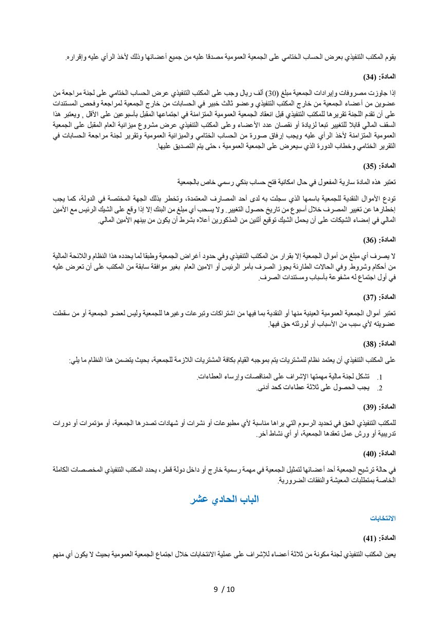 SIPAQORG's tweet photo. دستور جمعية محترفي تكنولوجيا المعلومات والاتصالات السودانيين - قطر (3-3) #SIPAQ https://t.co/EANCyLvwh0