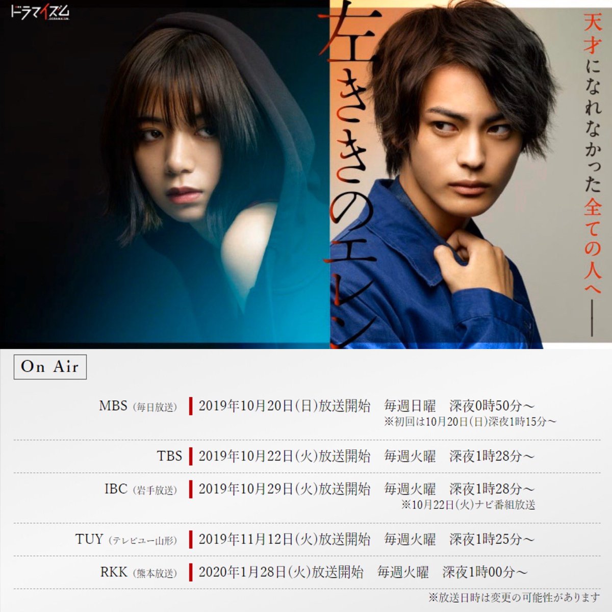TVドラマ #左ききのエレン 放送局が拡大中で嬉しい…‼️
視聴率とか評判の良さとかTVerの視聴数とか、そういうので放送局拡大が決まるらしいので、観てくれてる皆さんのお陰です…‼️
もっと増えてくれー!(^^)