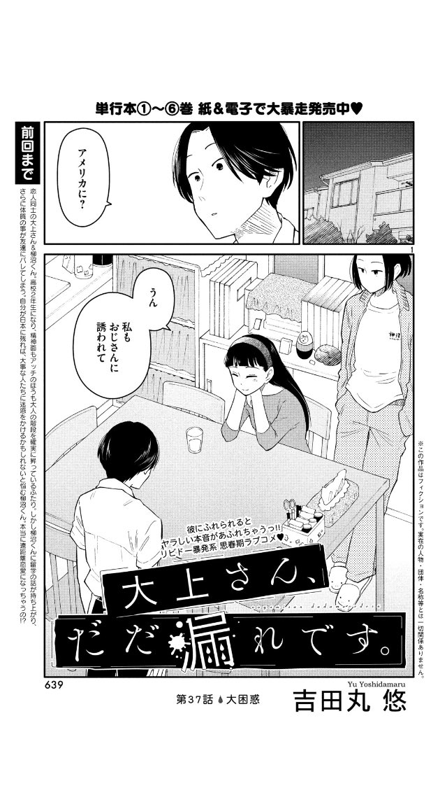 編集のたしろ Pa Twitter 10 25発売 アフタヌーン 12月号で 吉田丸悠 大上さん だだ漏れです 最新37話が読めます いよいよ来月が最終回です ついに来たか と寂しい気持ちもありますが 最後まで見守っていただけたら嬉しいです