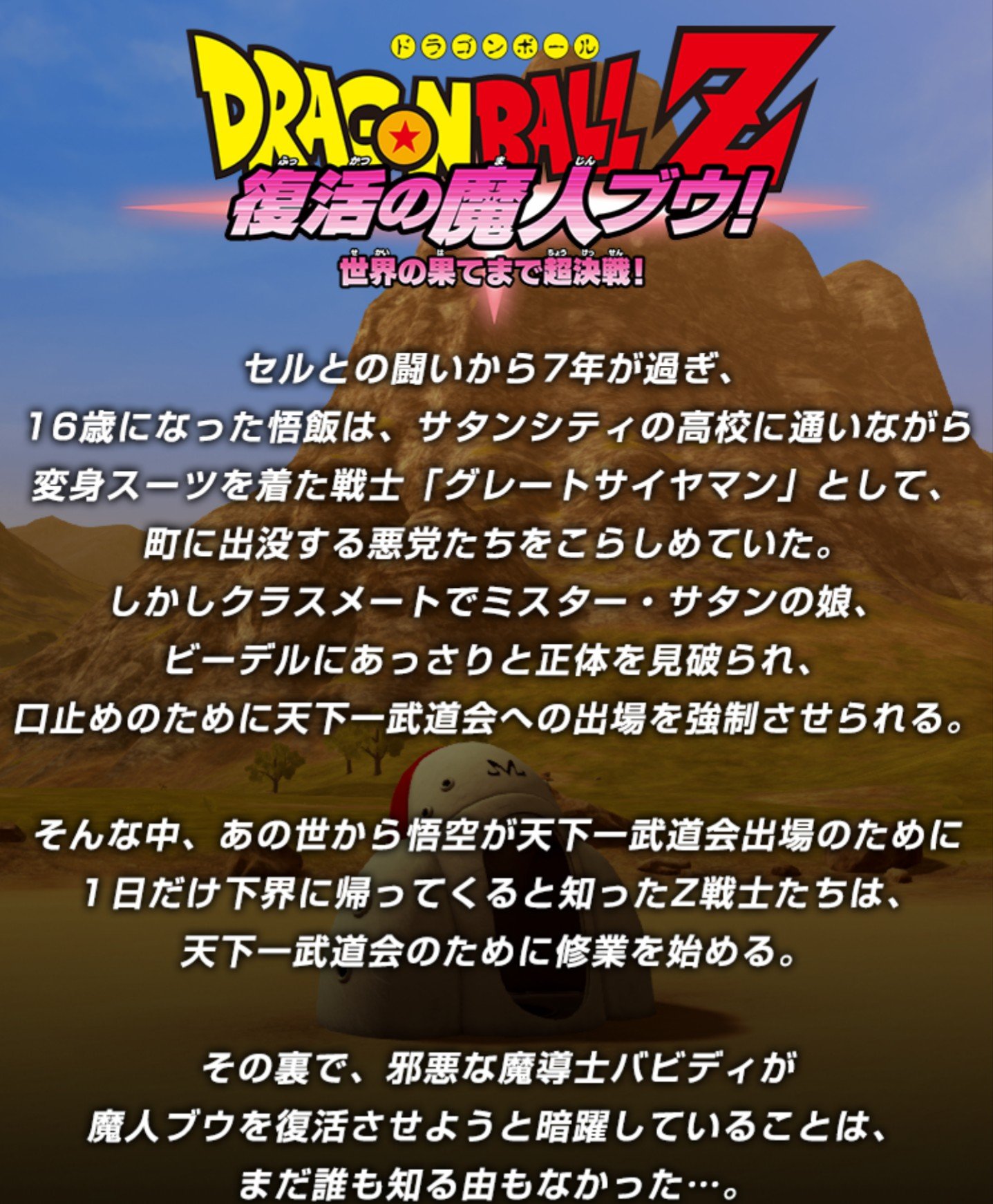 Twitter 上的 ゲルニカ ドラゴンボールzカカロット ストーリー紹介 魔人ブウ編 T Co Hjaboxlpyv T Co I99gfr1kwp Twitter